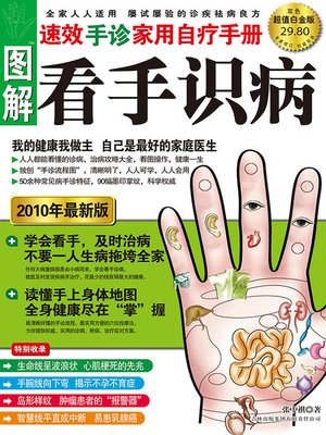 cover image of 图解看手识病 (超值白金版)